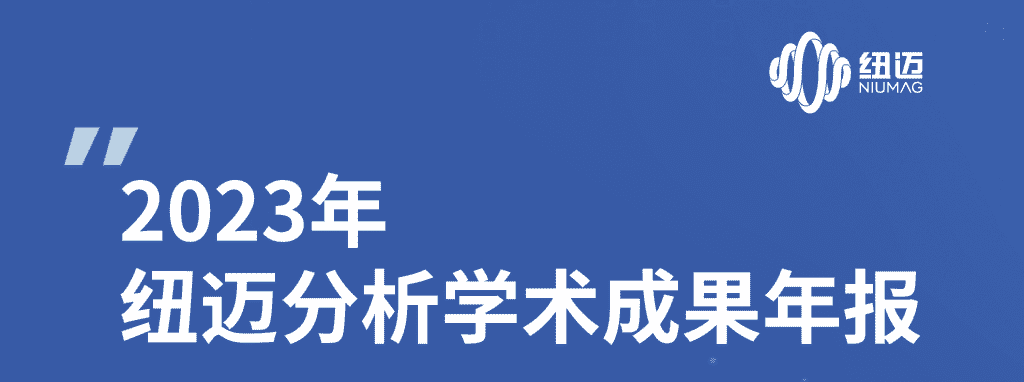 qy千亿2023年学术成果年报 | 成果耀眼！近千篇IF>10！聚焦国家战略需求 助力科研工作者勇攀科学高峰！