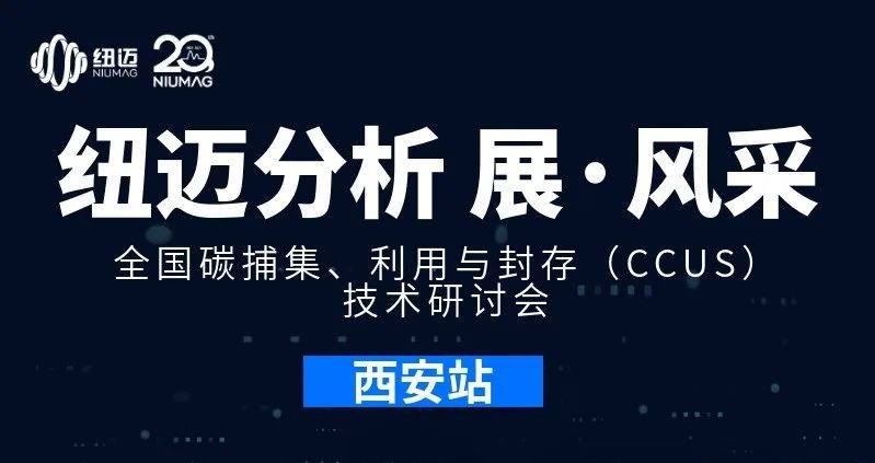 【qy千亿分析 展·风采】全国碳捕集、利用与封存（CCUS）技术研讨会