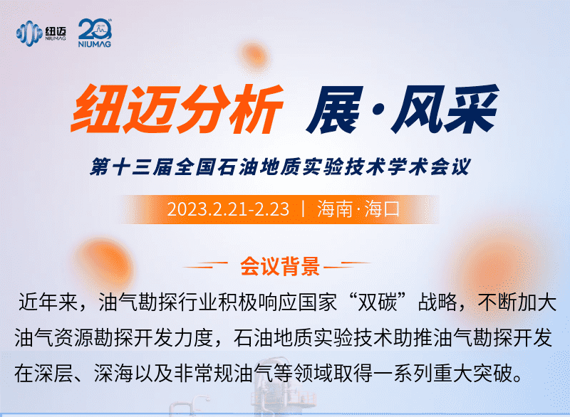 【qy千亿分析 展·风采】邀您来看第十三届全国石油地质实验技术学术会议精彩瞬间