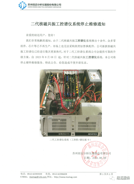 【重要通知】qy千亿二代核磁共振工控谱仪系统停止维修