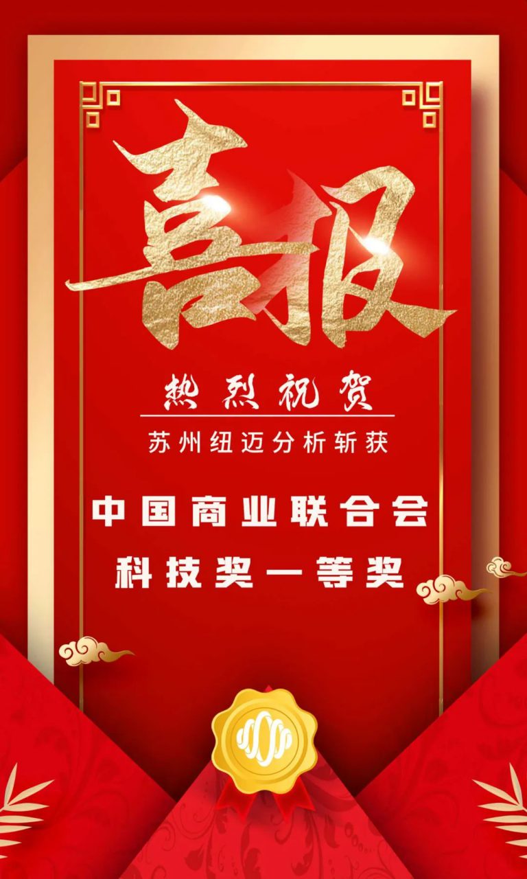 坚持创新驱动发展 科研实力再次获得认证！苏州qy千亿分析斩获中国商业联合会科技奖一等奖