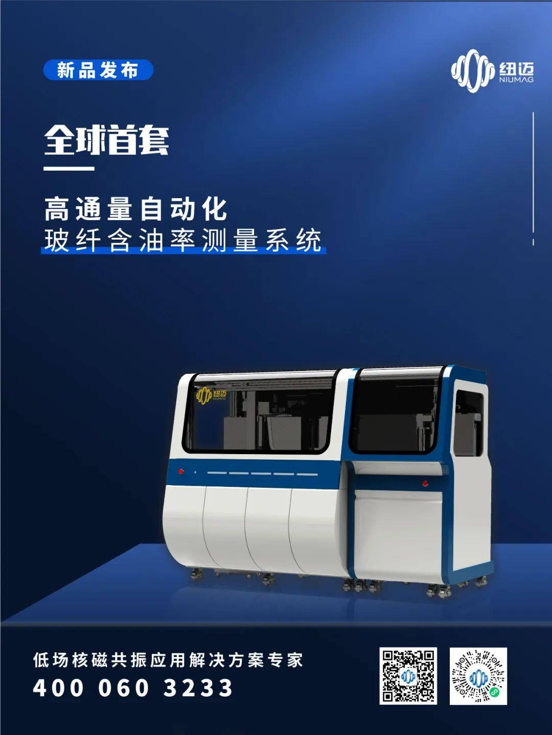 qy千亿新品发布：全球首套高通量自动化玻纤含油率测量系统