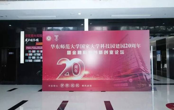 qy千亿分析获得“华东师大科技园建园20周年优秀企业奖”