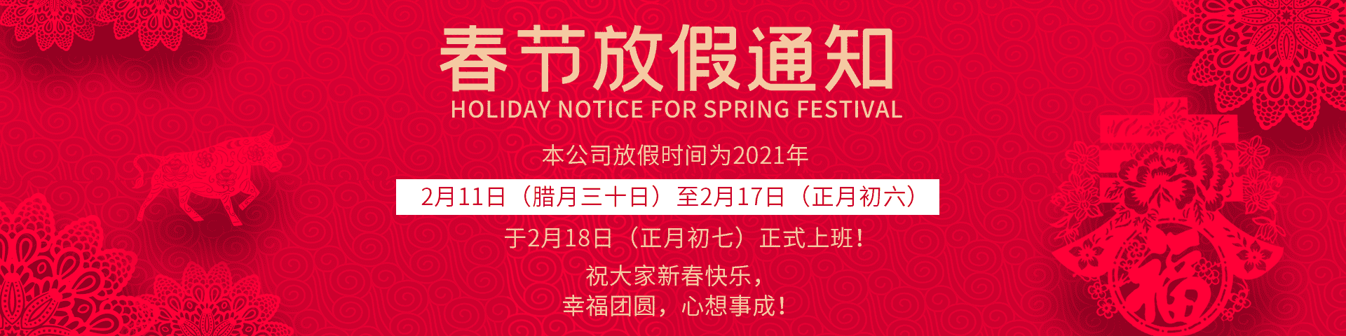 qy千亿春节放假通知