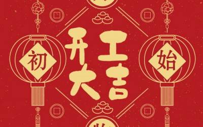 qy千亿分析董事长杨培强开门大吉寄语