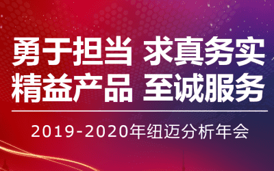 【勇于担当 求真务实】qy千亿分析2019—2020年年会在苏州隆重举行