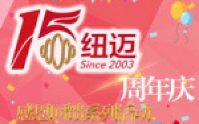 qy千亿十五周年庆系列活动竞相开展