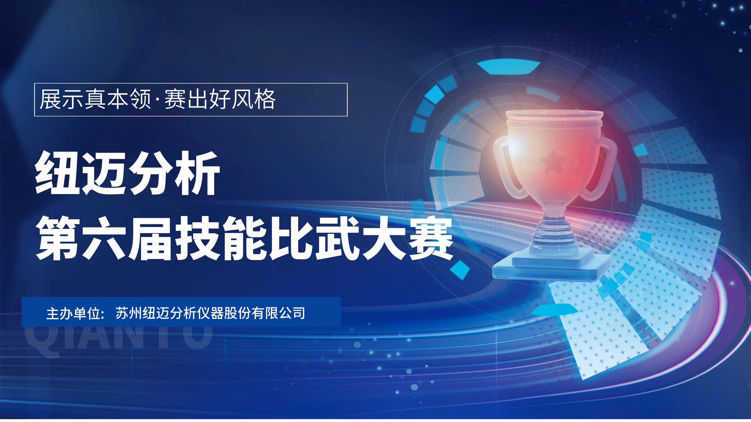 技能切磋，智慧碰撞—qy千亿分析第六届技能比武大赛圆满落幕