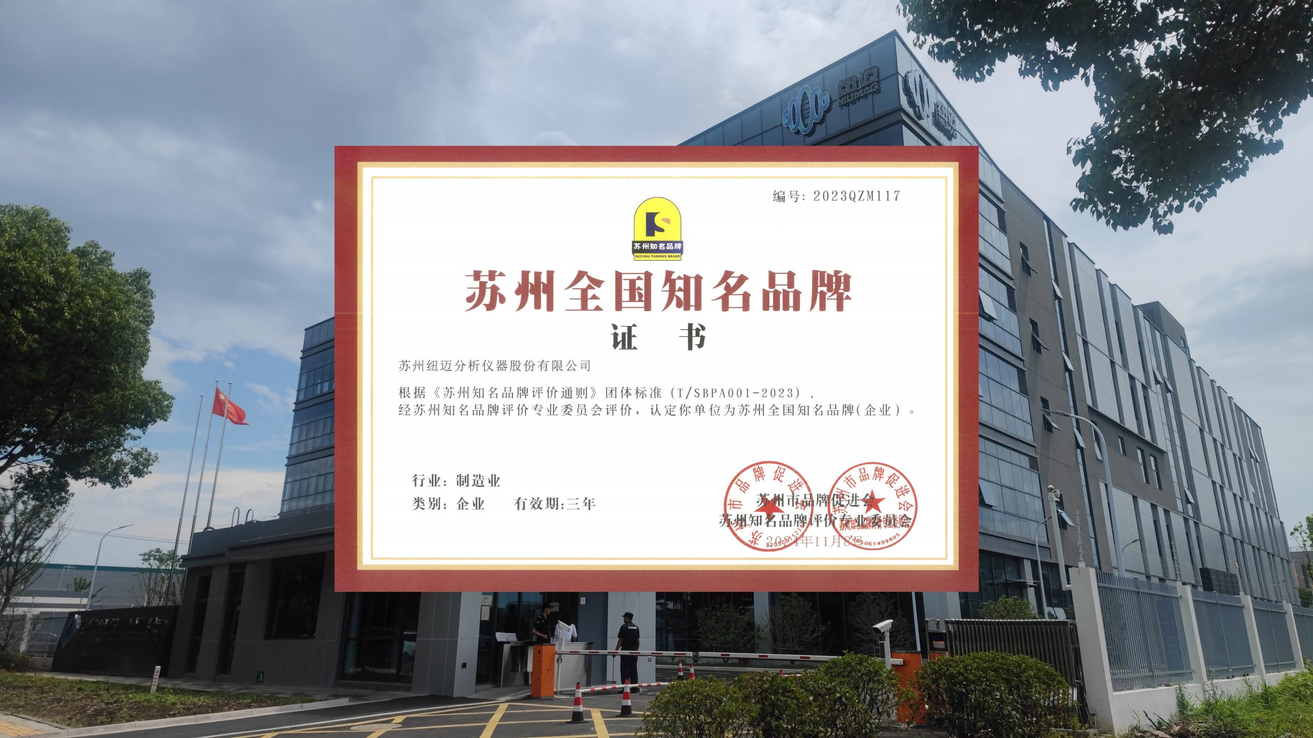 【喜讯】分析先锋，品质领航，qy千亿分析获批“苏州全国知名品牌”认定