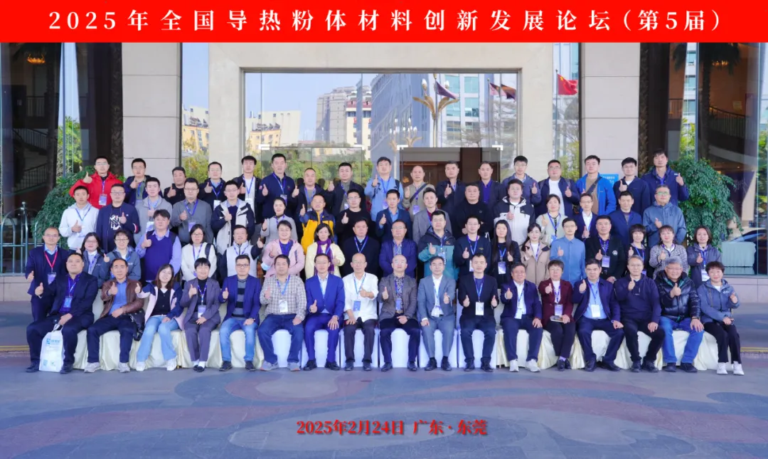 qy千亿分析展·风采|qy千亿携低场核磁快检技术亮相2025全国导热粉体材料创新发展论坛