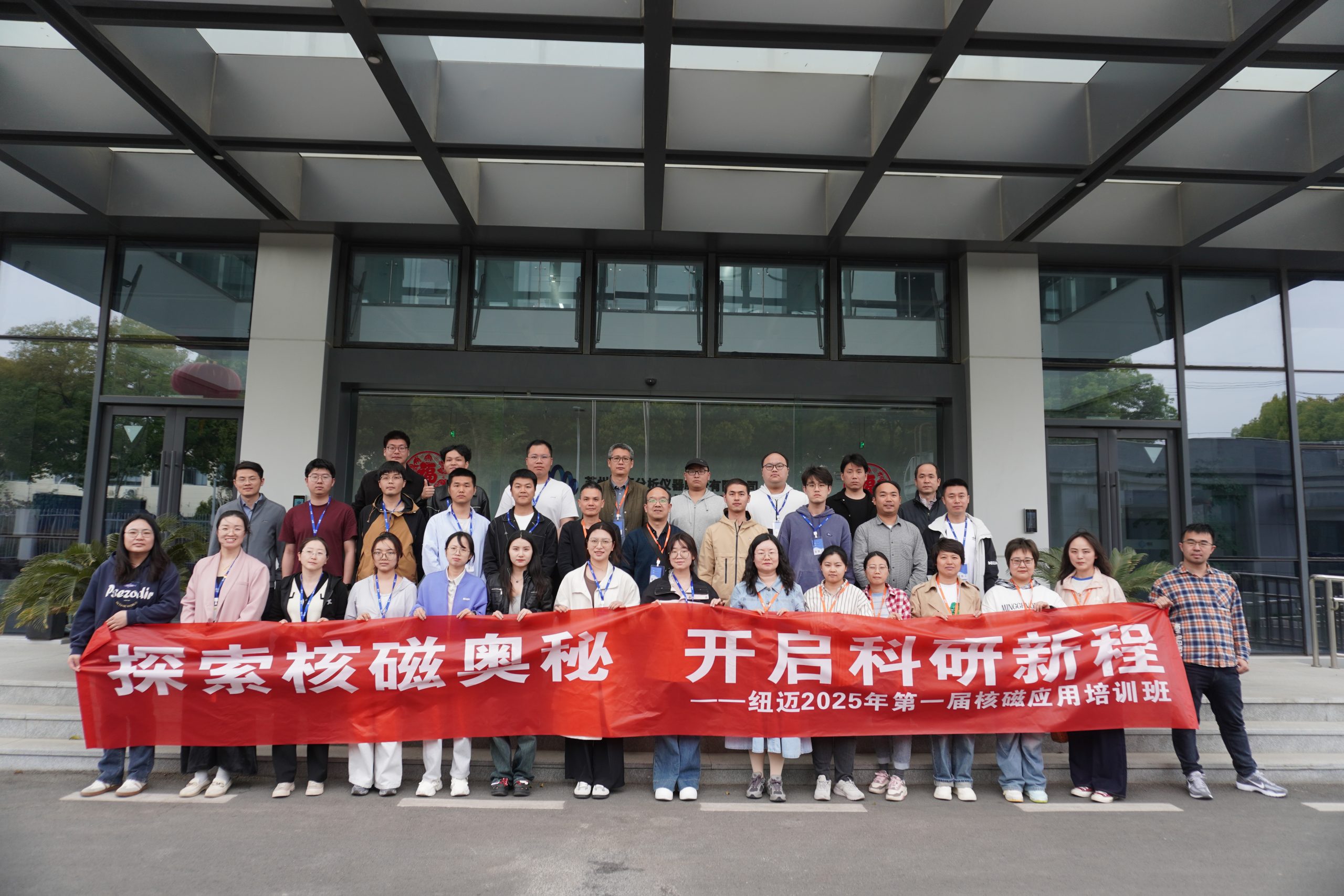汇聚qy千亿课堂，共学低场核磁 | 2025年第一届低场核磁应用培训班