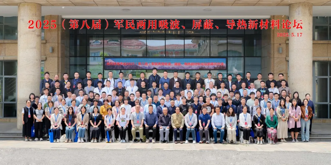 qy千亿展风采|导热材料表征新手段！qy千亿亮相2025（第八届）军民两用新材料论坛